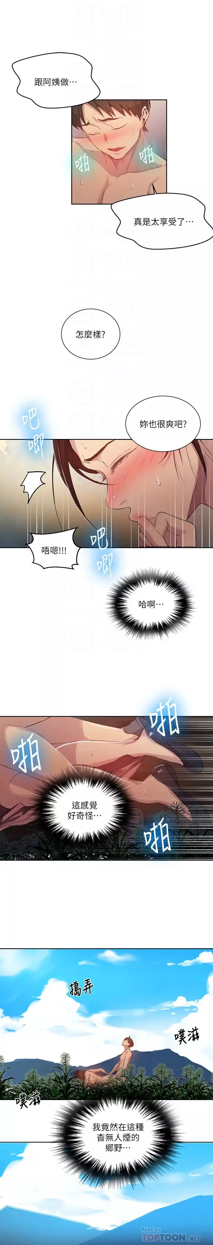 秘密教學第84話-欲仙欲死的恩愛