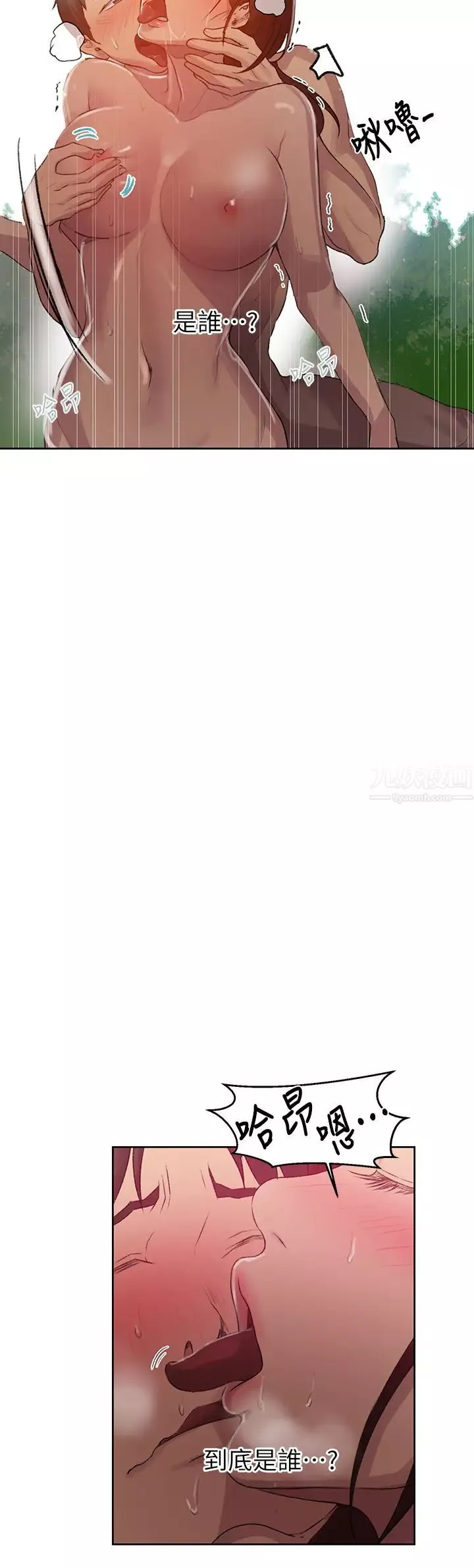 秘密教学-第84话-欲仙欲死的恩爱 - 图片 19