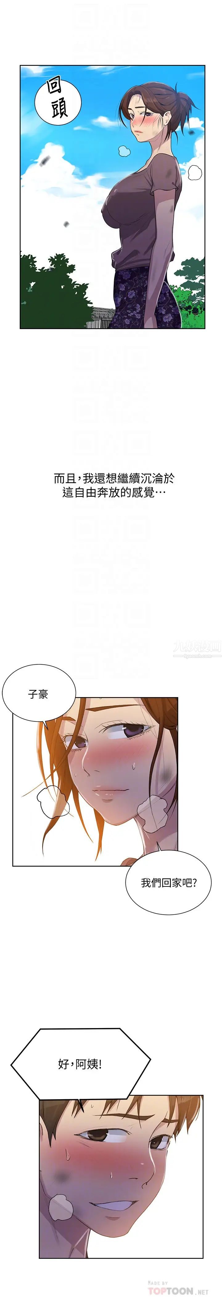 秘密教學第85話-跟子豪一起洗澡