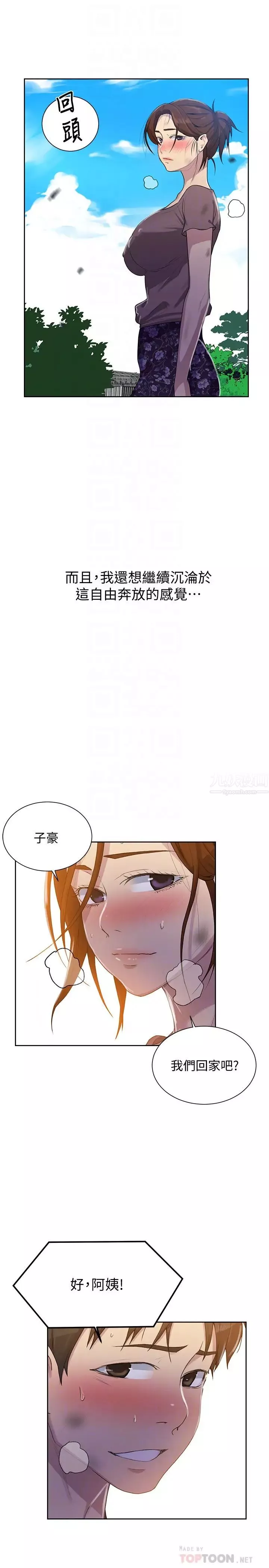 秘密教学-第85话-跟子豪一起洗澡 - 图片 8