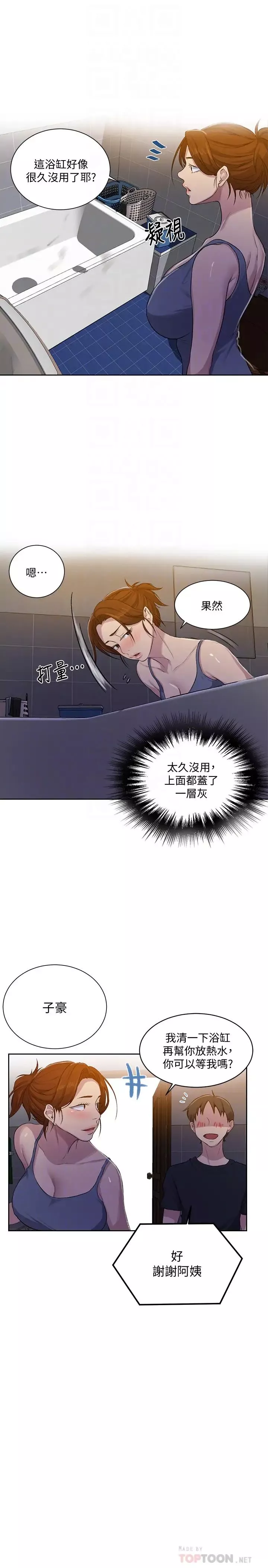 秘密教学-第85话-跟子豪一起洗澡 - 图片 10
