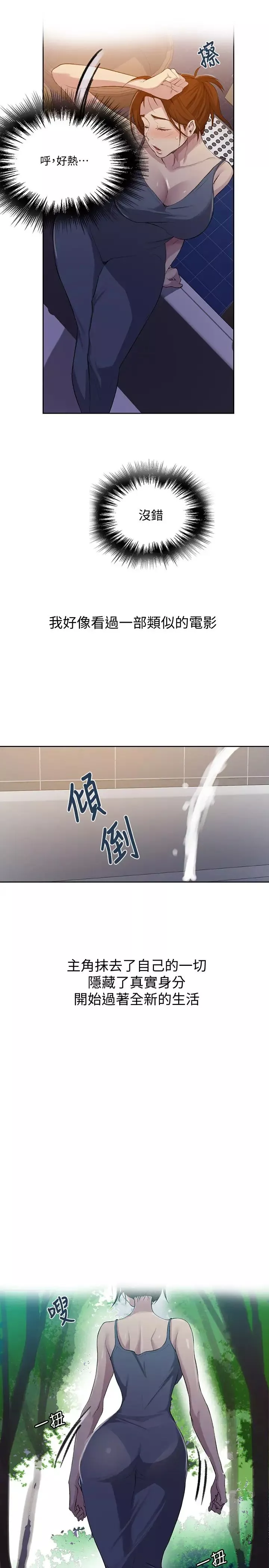 秘密教学-第85话-跟子豪一起洗澡 - 图片 13