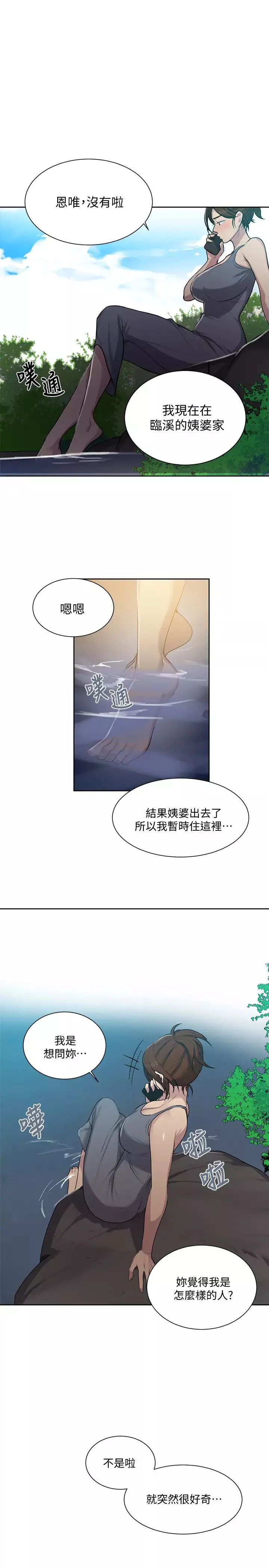 秘密教学-第85话-跟子豪一起洗澡 - 图片 17