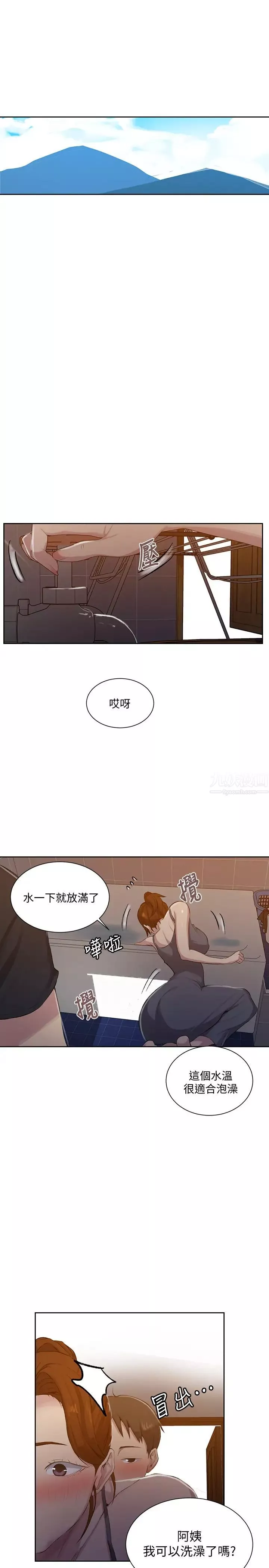秘密教学-第85话-跟子豪一起洗澡 - 图片 24