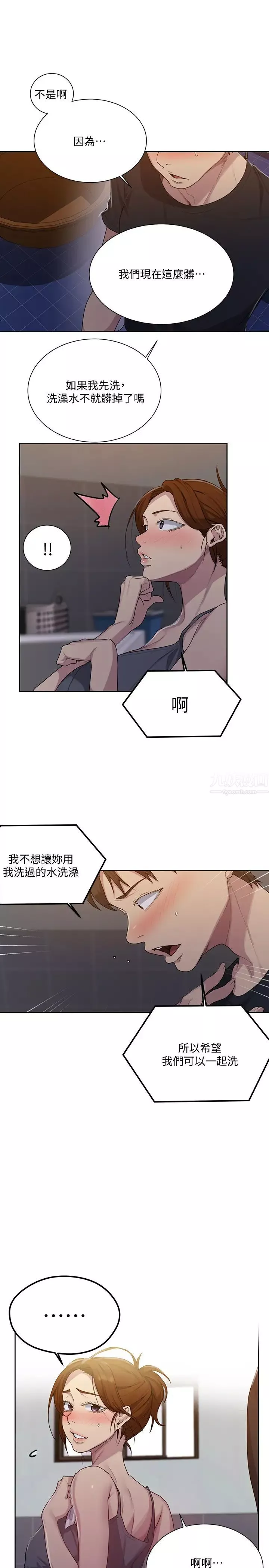 秘密教学-第85话-跟子豪一起洗澡 - 图片 26