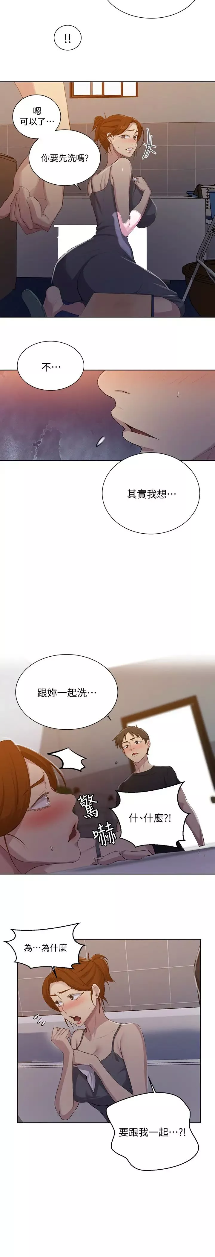 秘密教學第85話-跟子豪一起洗澡