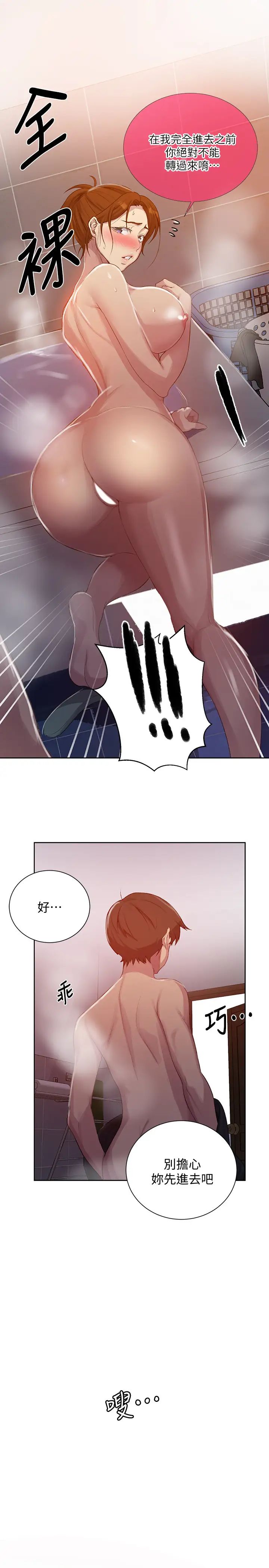 秘密教學第85話-跟子豪一起洗澡