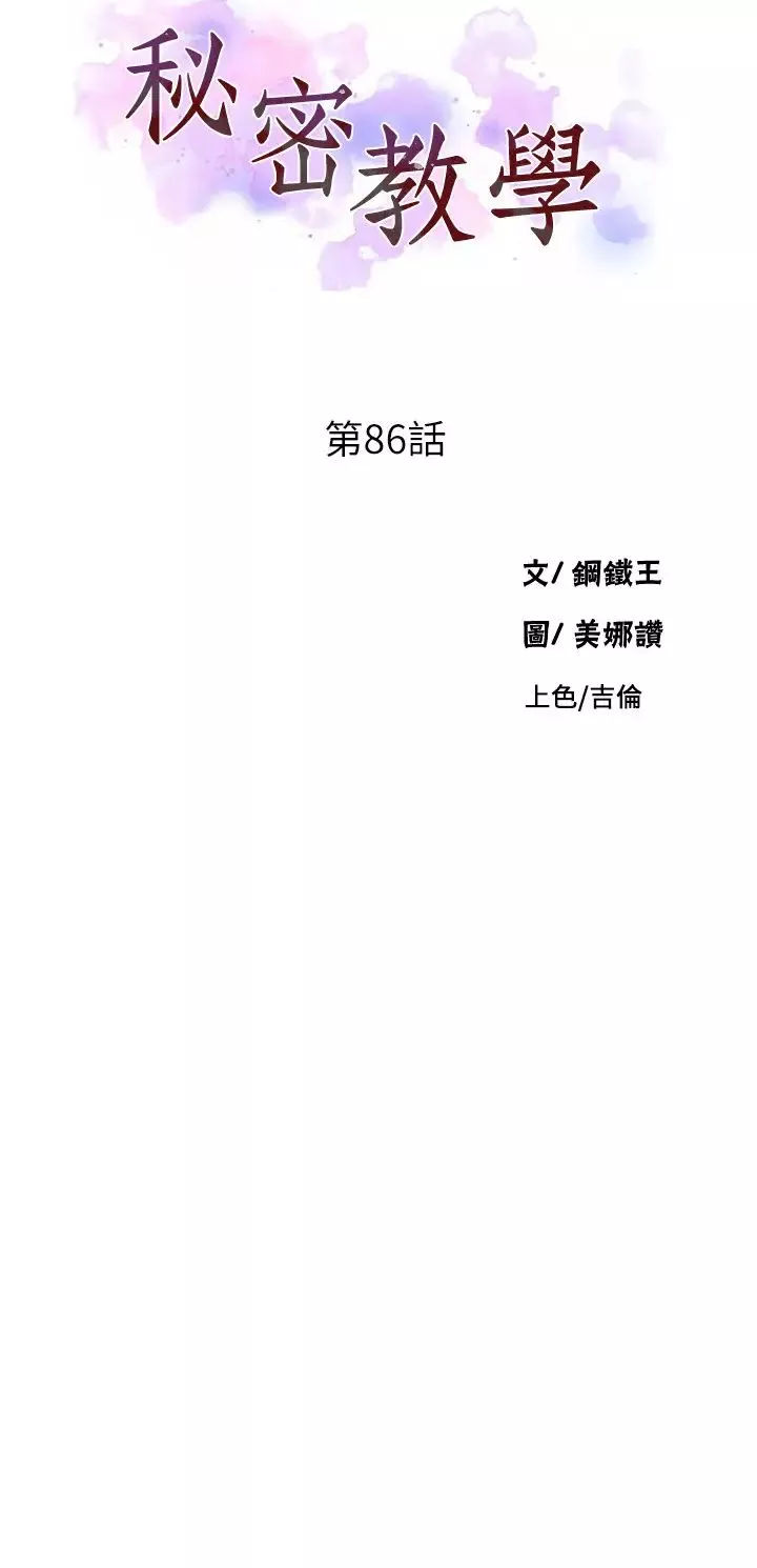秘密教学-第86话-别动，阿姨来帮你 - 图片 3