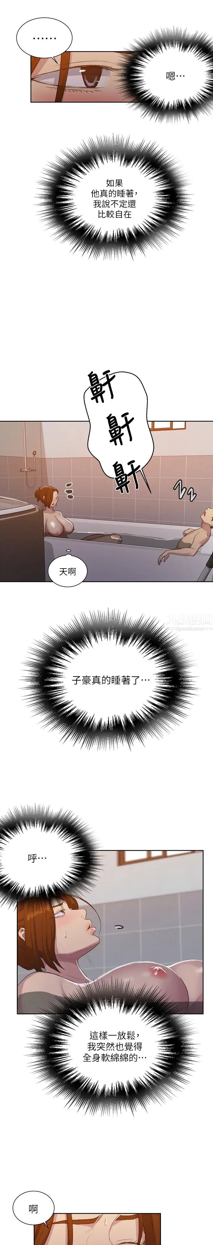 秘密教學第86話-別動，阿姨來幫你