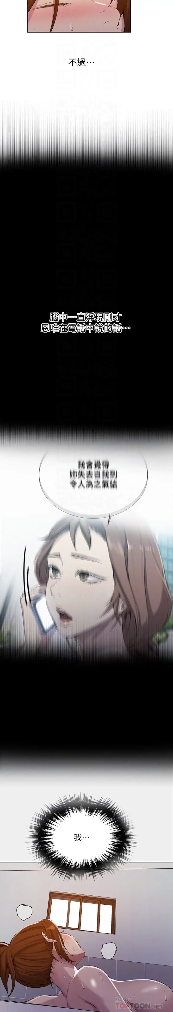 秘密教学第86话-别动,阿姨来帮你