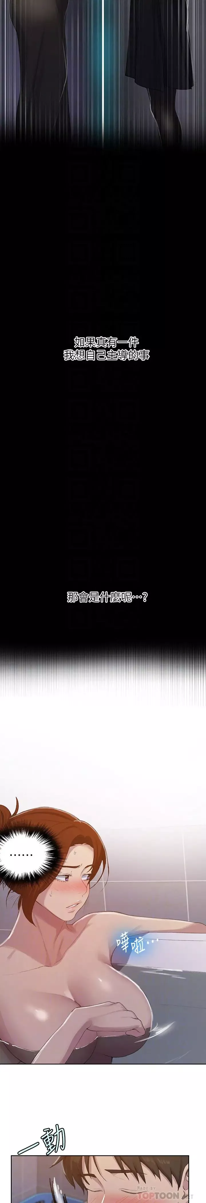 秘密教学-第86话-别动，阿姨来帮你 - 图片 18