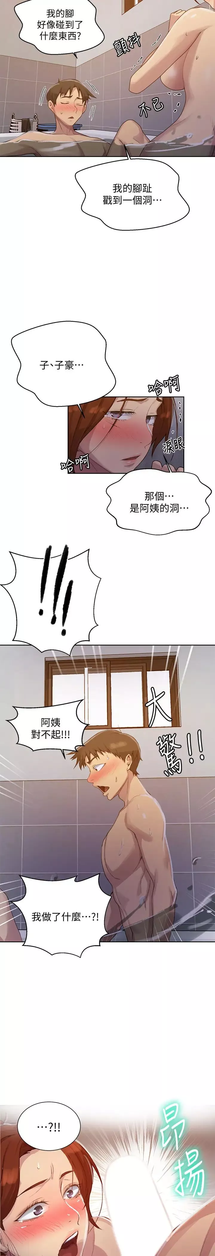 秘密教學第86話-別動，阿姨來幫你