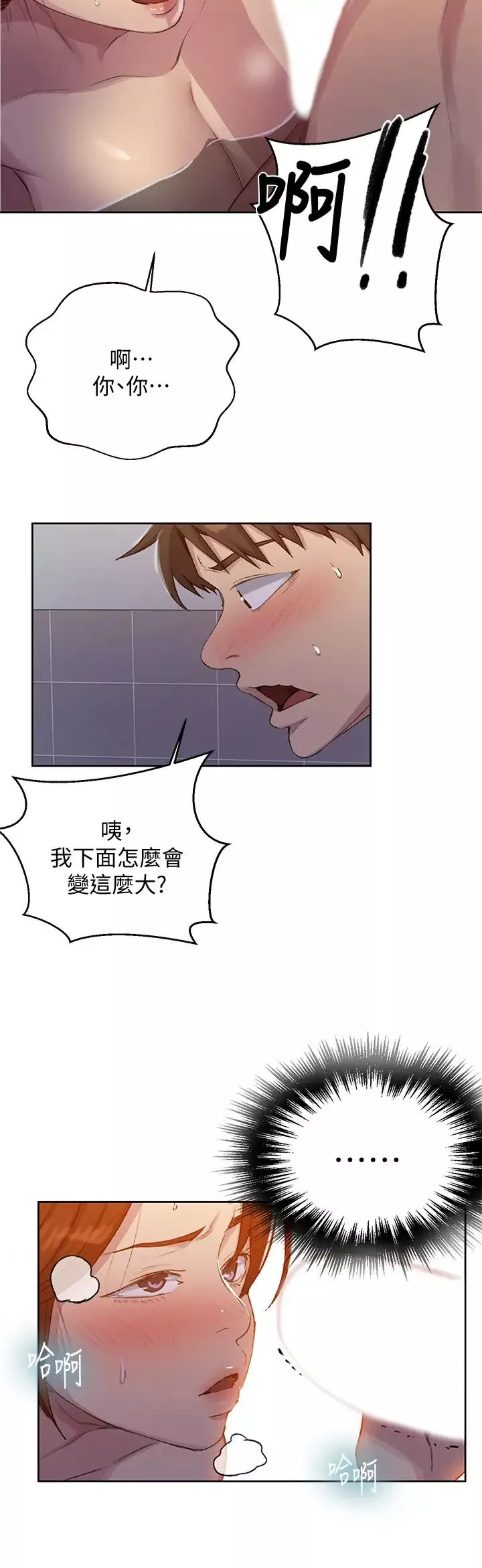 秘密教學第86話-別動，阿姨來幫你