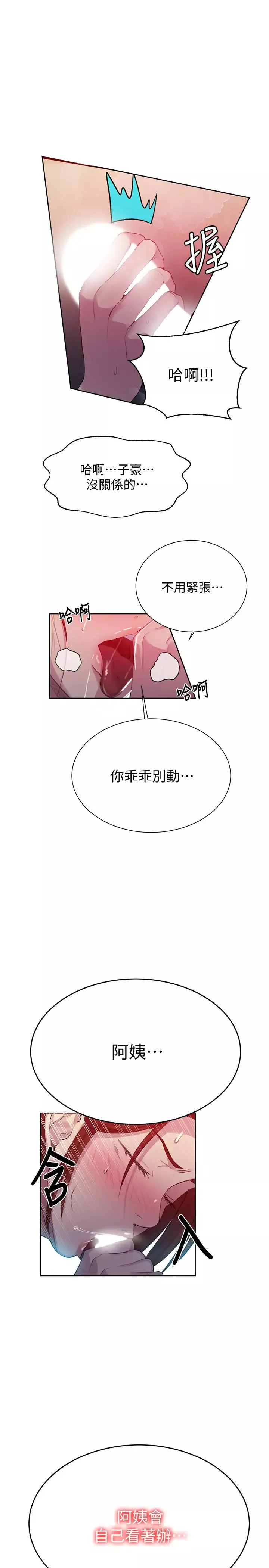 秘密教學第86話-別動，阿姨來幫你