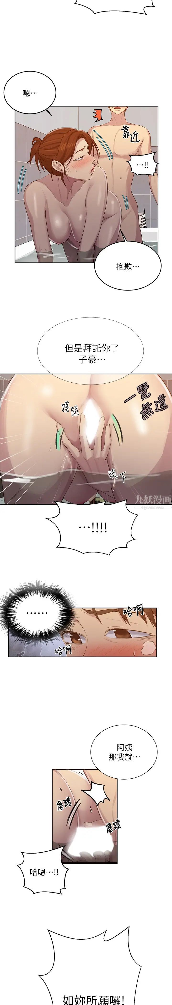 秘密教學第87話-與阿姨一起體驗解放