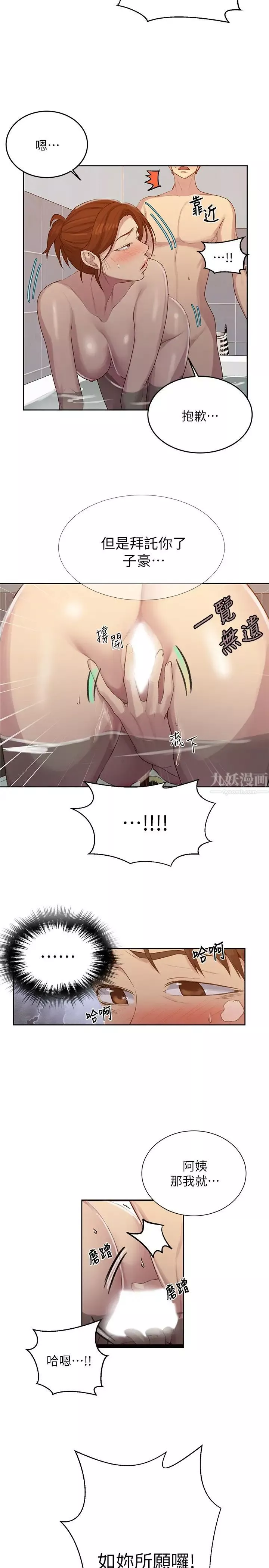 秘密教学-第87话-与阿姨一起体验解放 - 图片 9