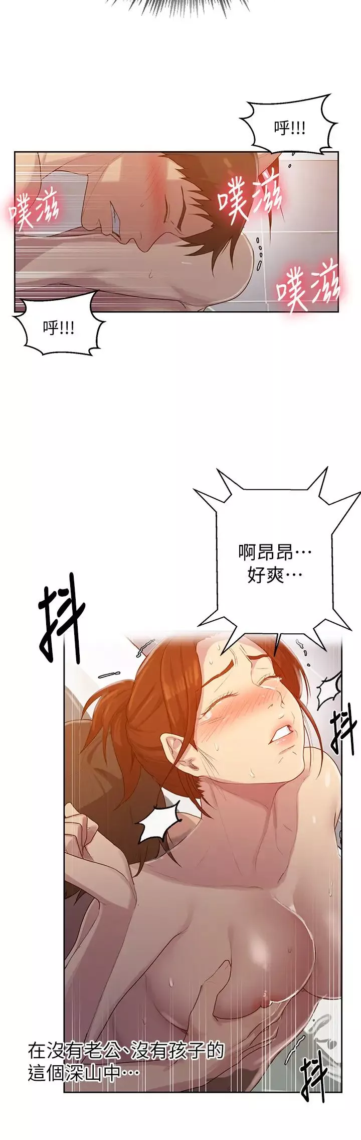 秘密教學第87話-與阿姨一起體驗解放