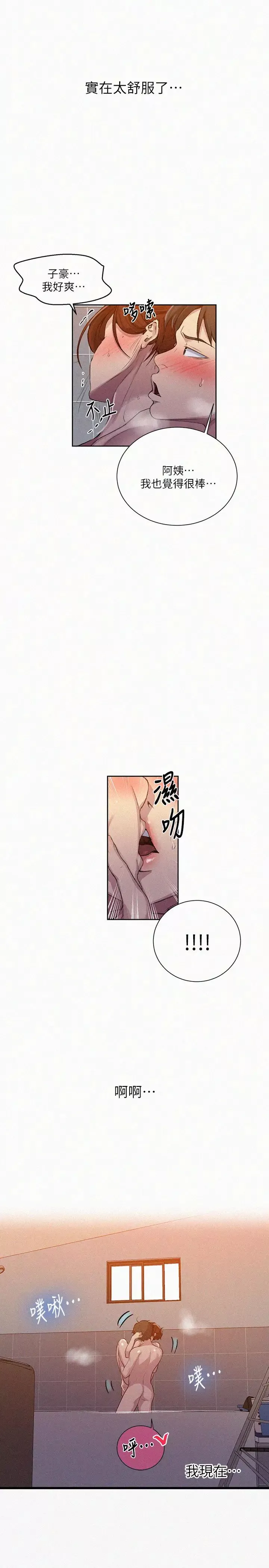 秘密教学-第88话-好像变成子豪的女人了 - 图片 2
