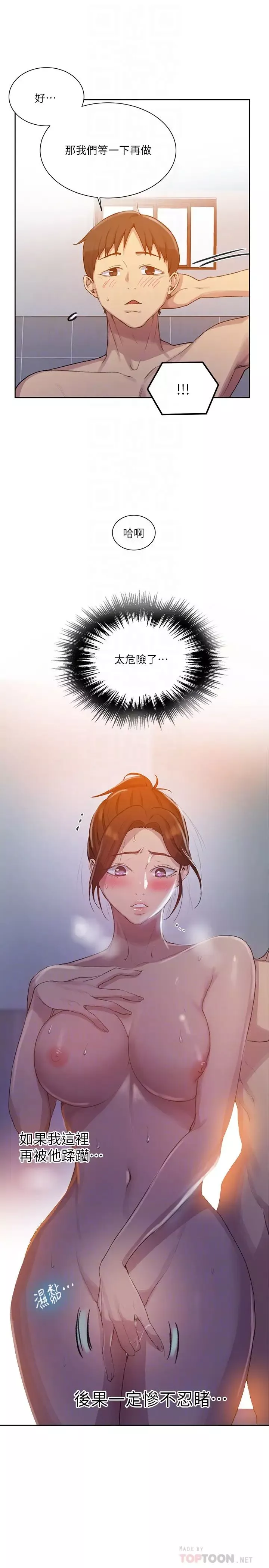 秘密教学-第88话-好像变成子豪的女人了 - 图片 10