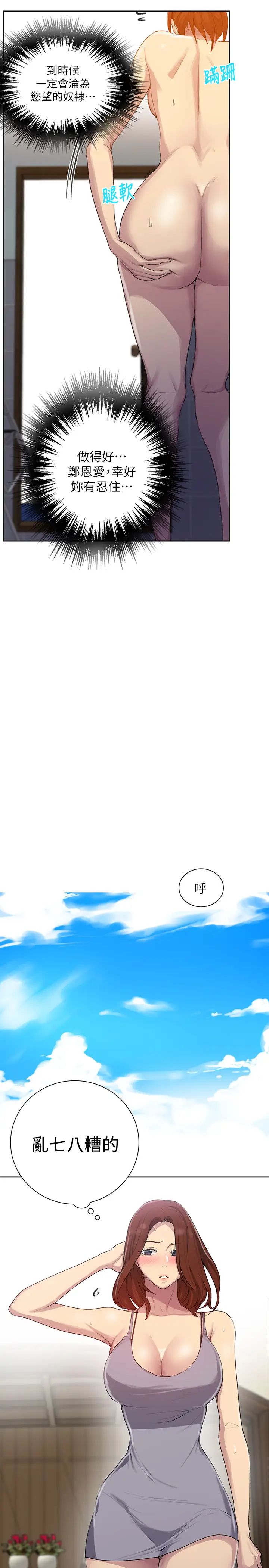 秘密教學第88話-好像變成子豪的女人了