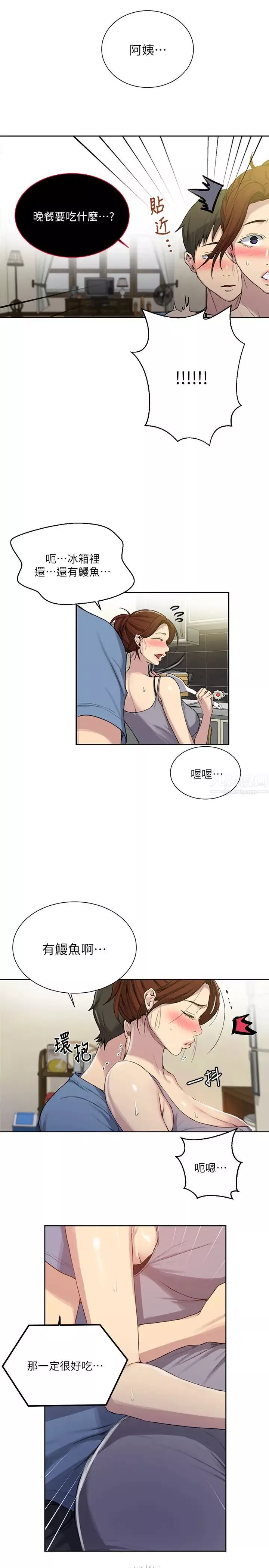 秘密教学-第88话-好像变成子豪的女人了 - 图片 17