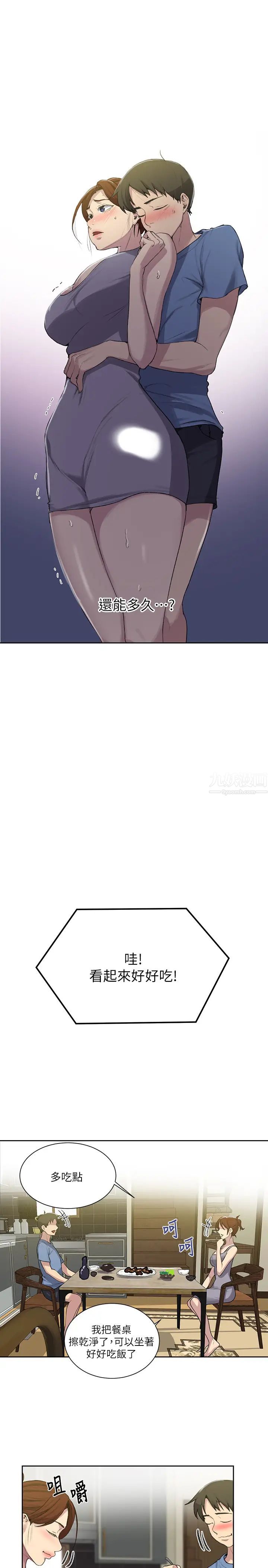 秘密教學第88話-好像變成子豪的女人了