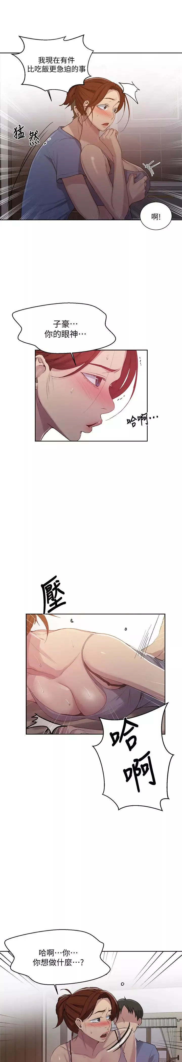 秘密教學第88話-好像變成子豪的女人了