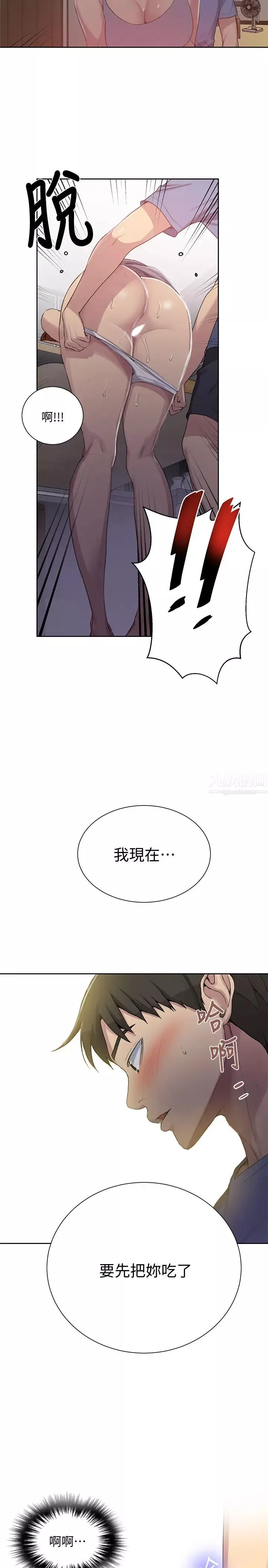 秘密教學第88話-好像變成子豪的女人了