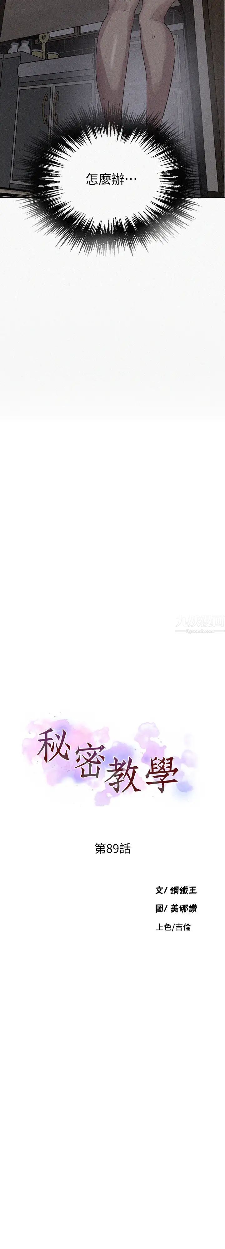 秘密教学第89话-子豪的GG最棒了