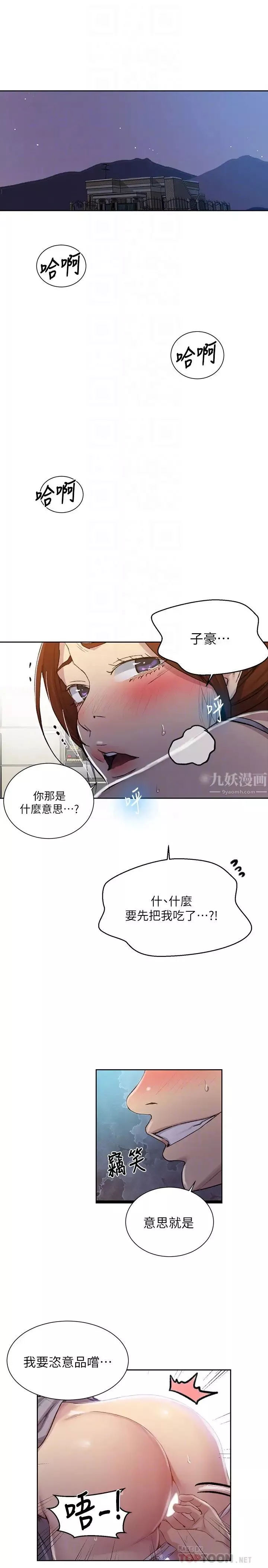 秘密教学-第89话-子豪的GG最棒了 - 图片 4