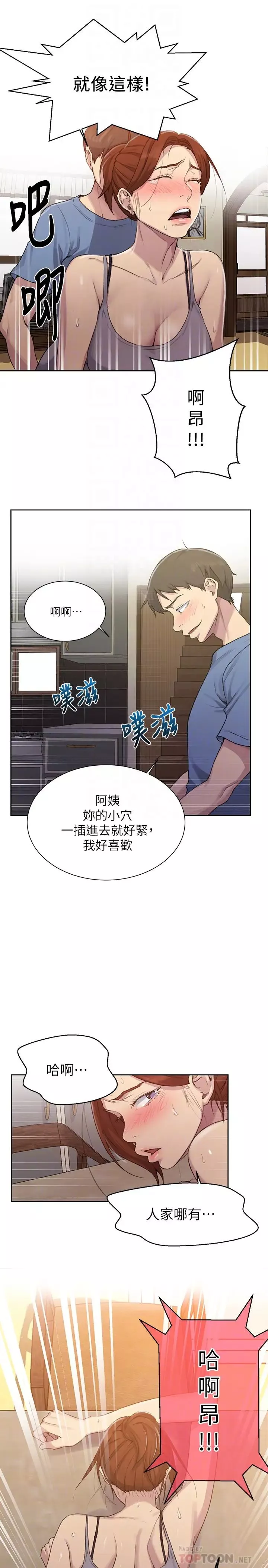 秘密教學第89話-子豪的GG最棒了