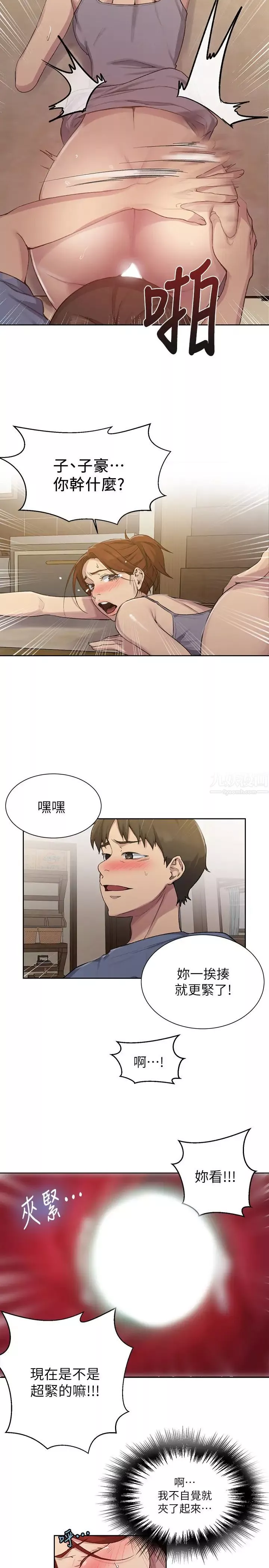秘密教學第89話-子豪的GG最棒了