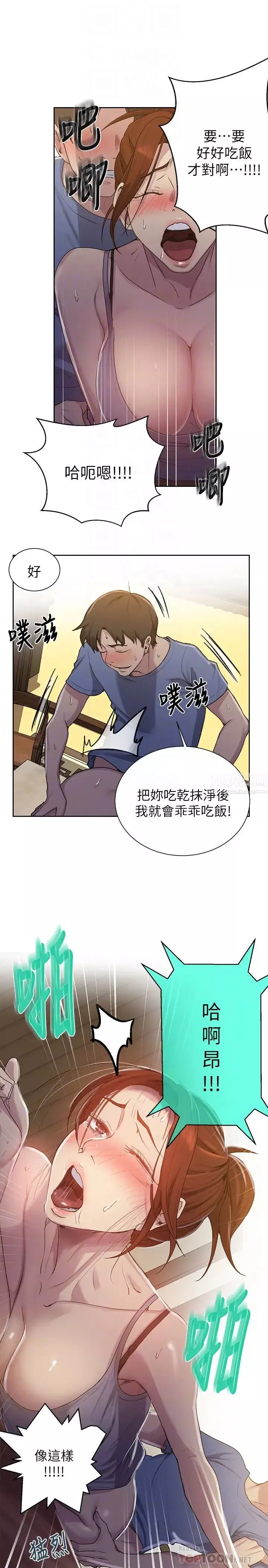 秘密教学-第89话-子豪的GG最棒了 - 图片 12