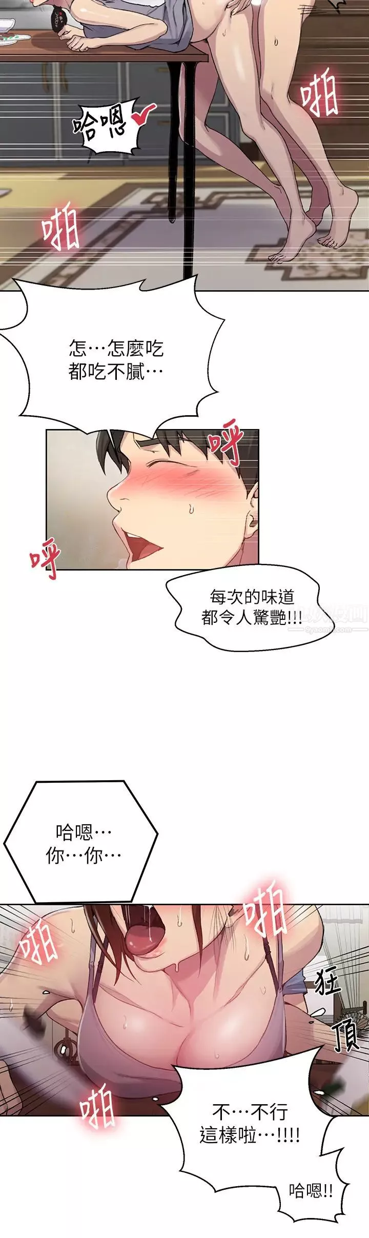 秘密教學第89話-子豪的GG最棒了