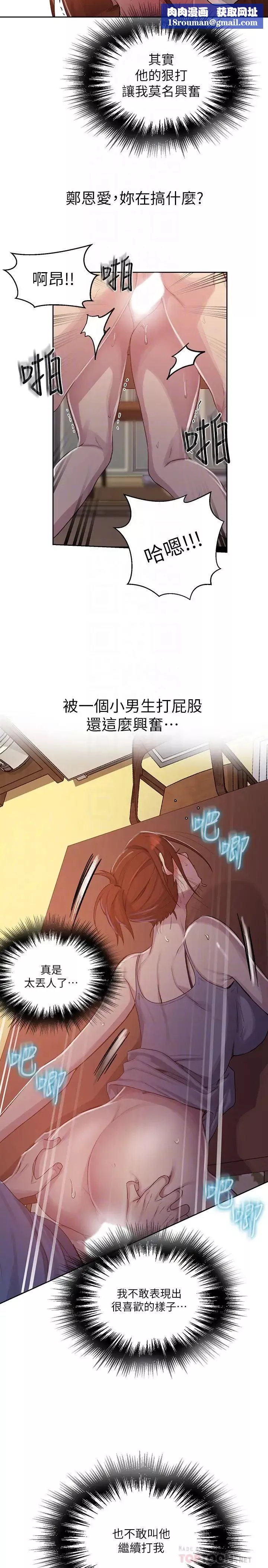 秘密教学-第89话-子豪的GG最棒了 - 图片 14