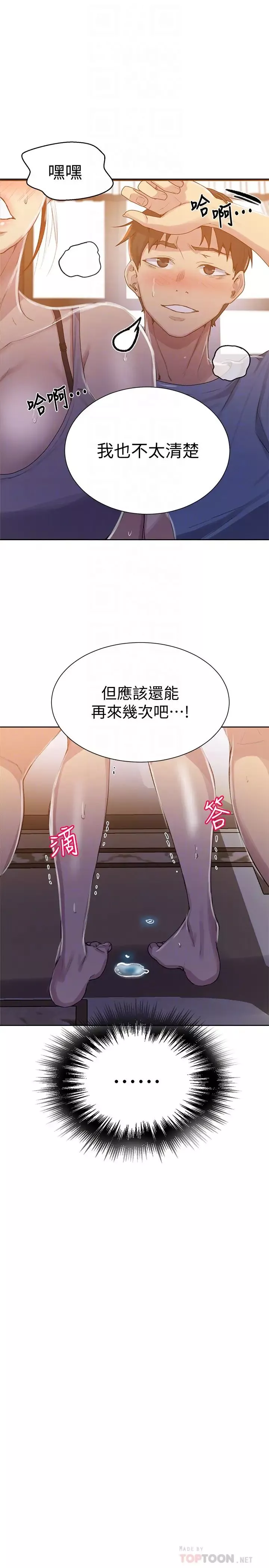 秘密教学-第89话-子豪的GG最棒了 - 图片 18