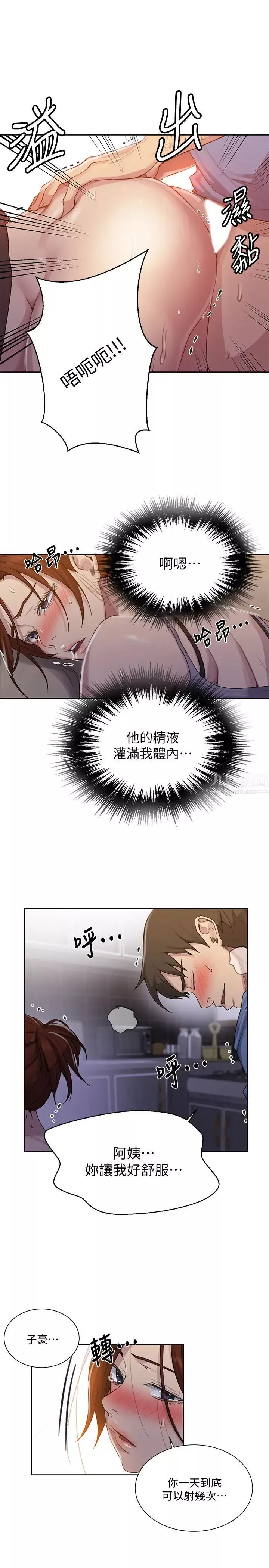 秘密教学-第89话-子豪的GG最棒了 - 图片 17