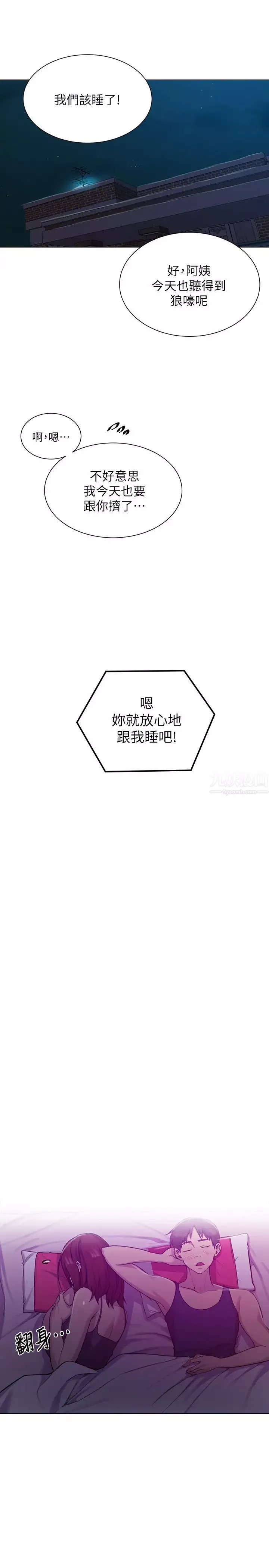 秘密教學第89話-子豪的GG最棒了