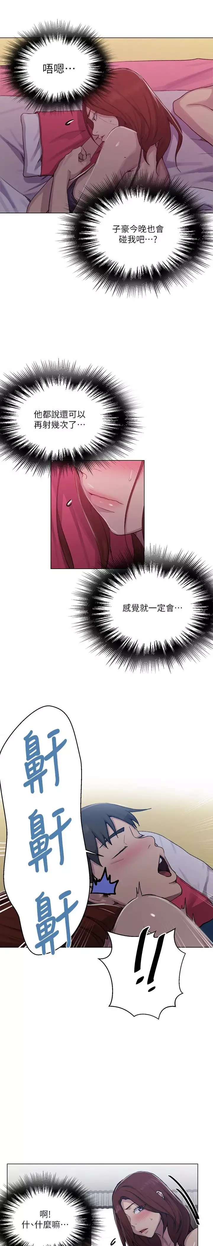 秘密教學第89話-子豪的GG最棒了