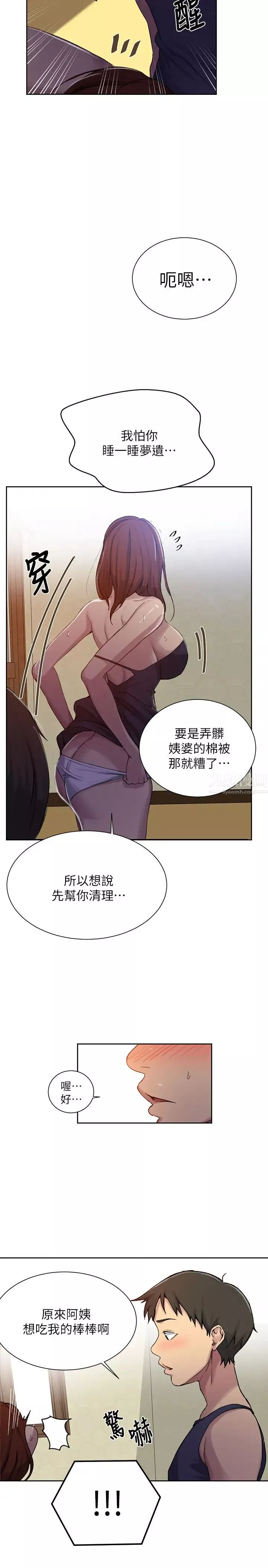 秘密教學第90話-以後絕不再壓抑