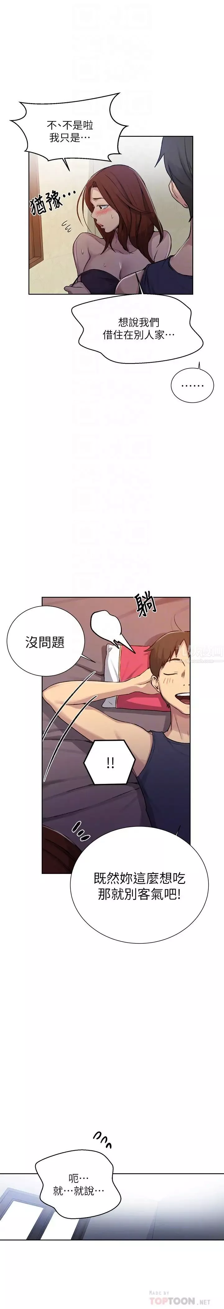 秘密教學第90話-以後絕不再壓抑