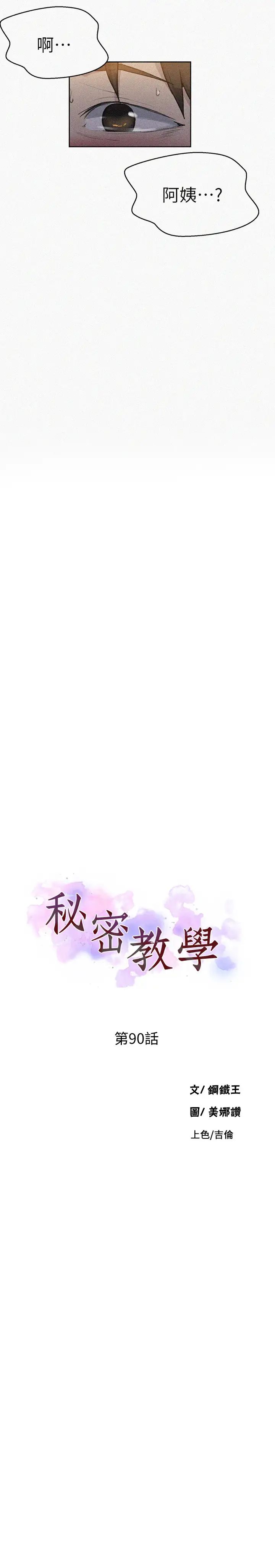 秘密教學第90話-以後絕不再壓抑