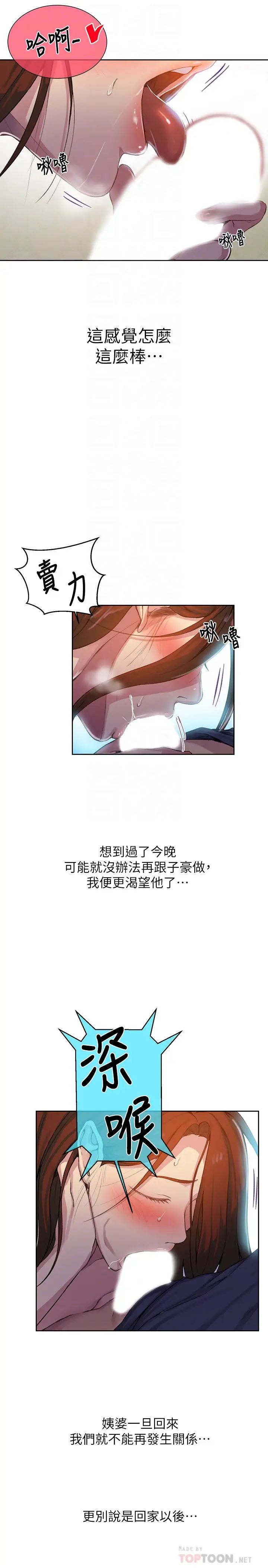 秘密教学第90话-以后绝不再压抑