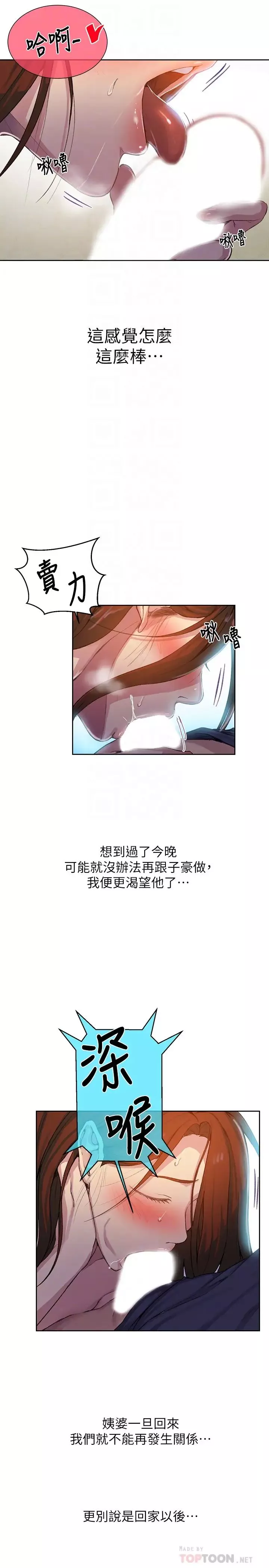 秘密教學第90話-以後絕不再壓抑
