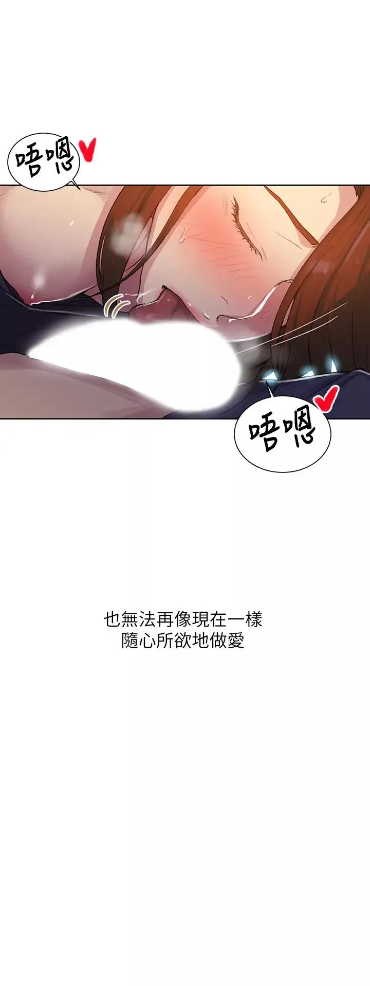秘密教學第90話-以後絕不再壓抑