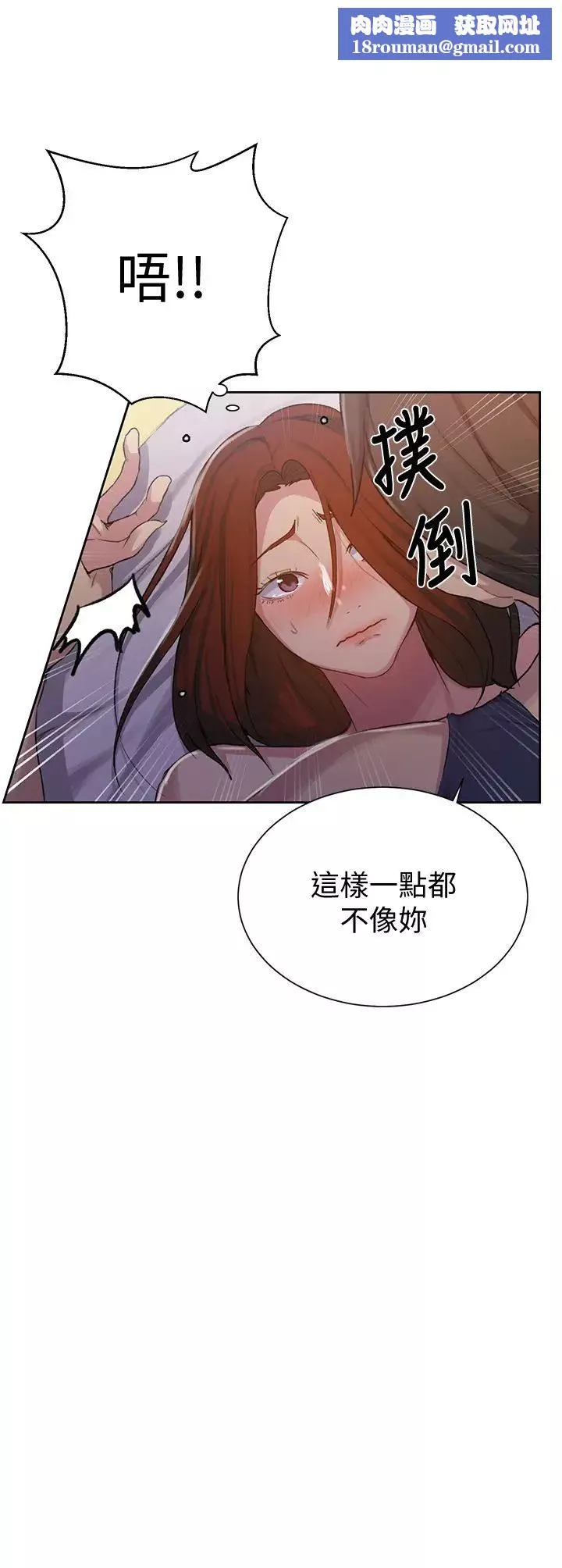 秘密教学-第90话-以后绝不再压抑 - 图片 15
