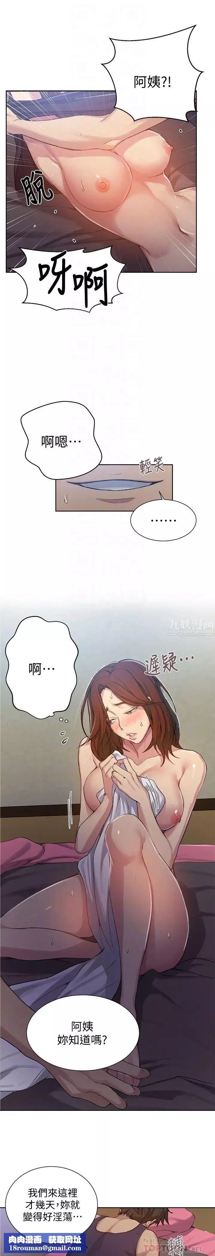 秘密教學第90話-以後絕不再壓抑