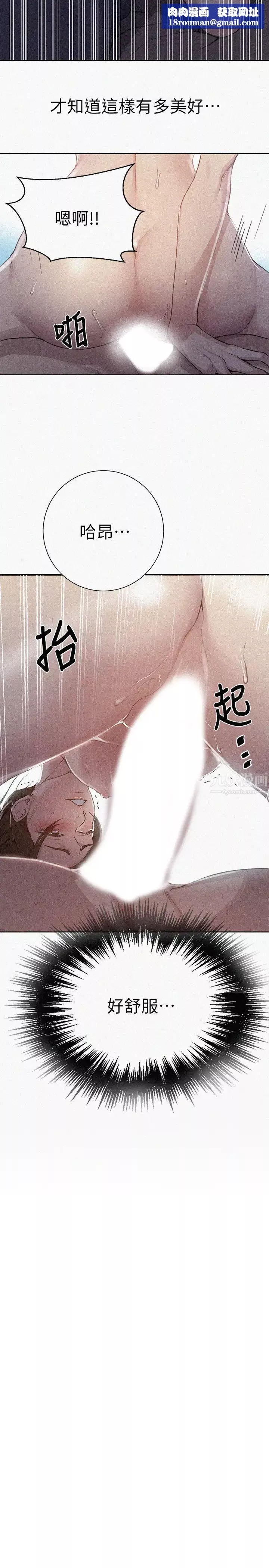 秘密教学-第91话-你私下可以随意对我! - 图片 2