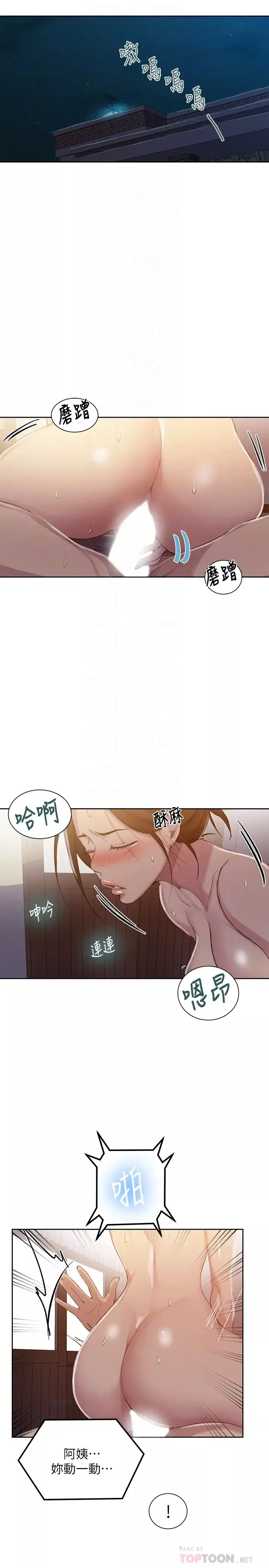 秘密教學第91話-你私下可以隨意對我!