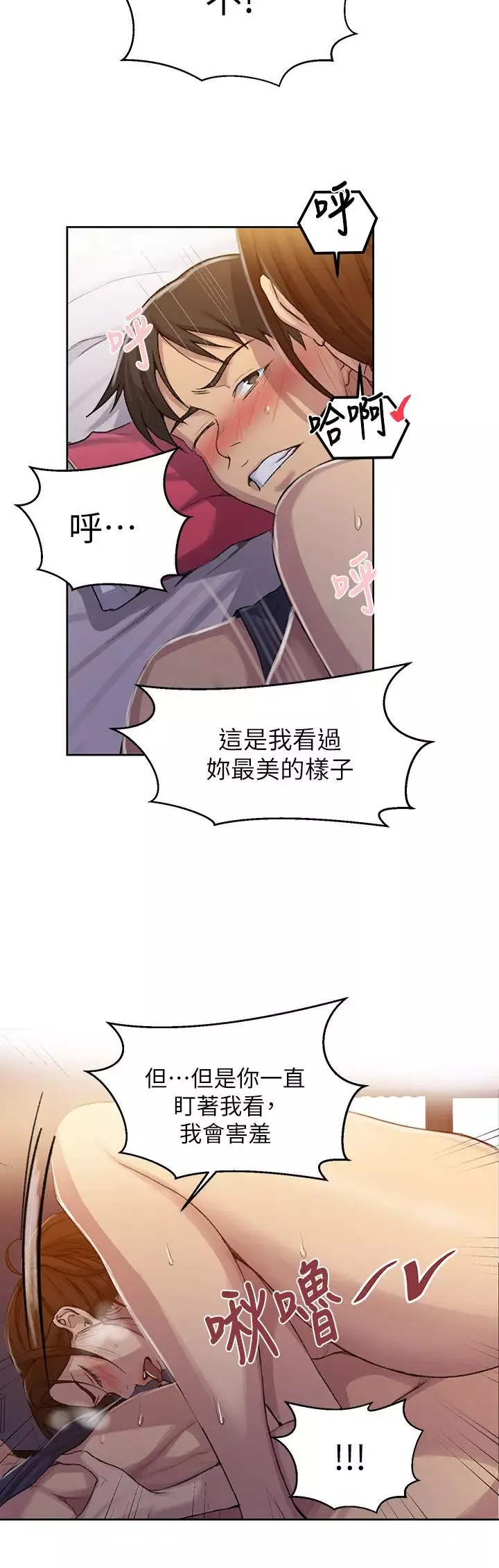 秘密教學第91話-你私下可以隨意對我!